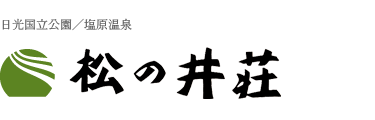 松の井荘